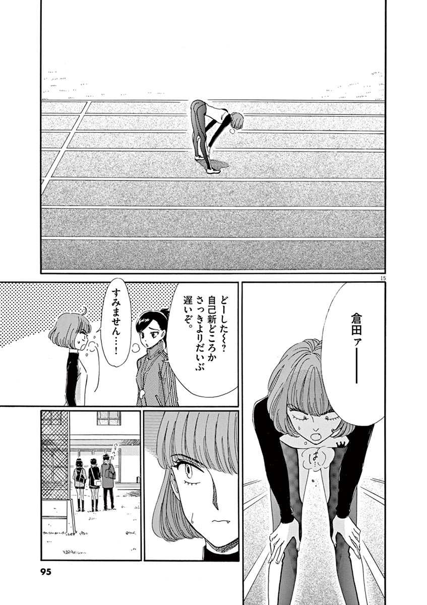 Koi wa Ameagari no You ni - Chapter 61 - Page 15