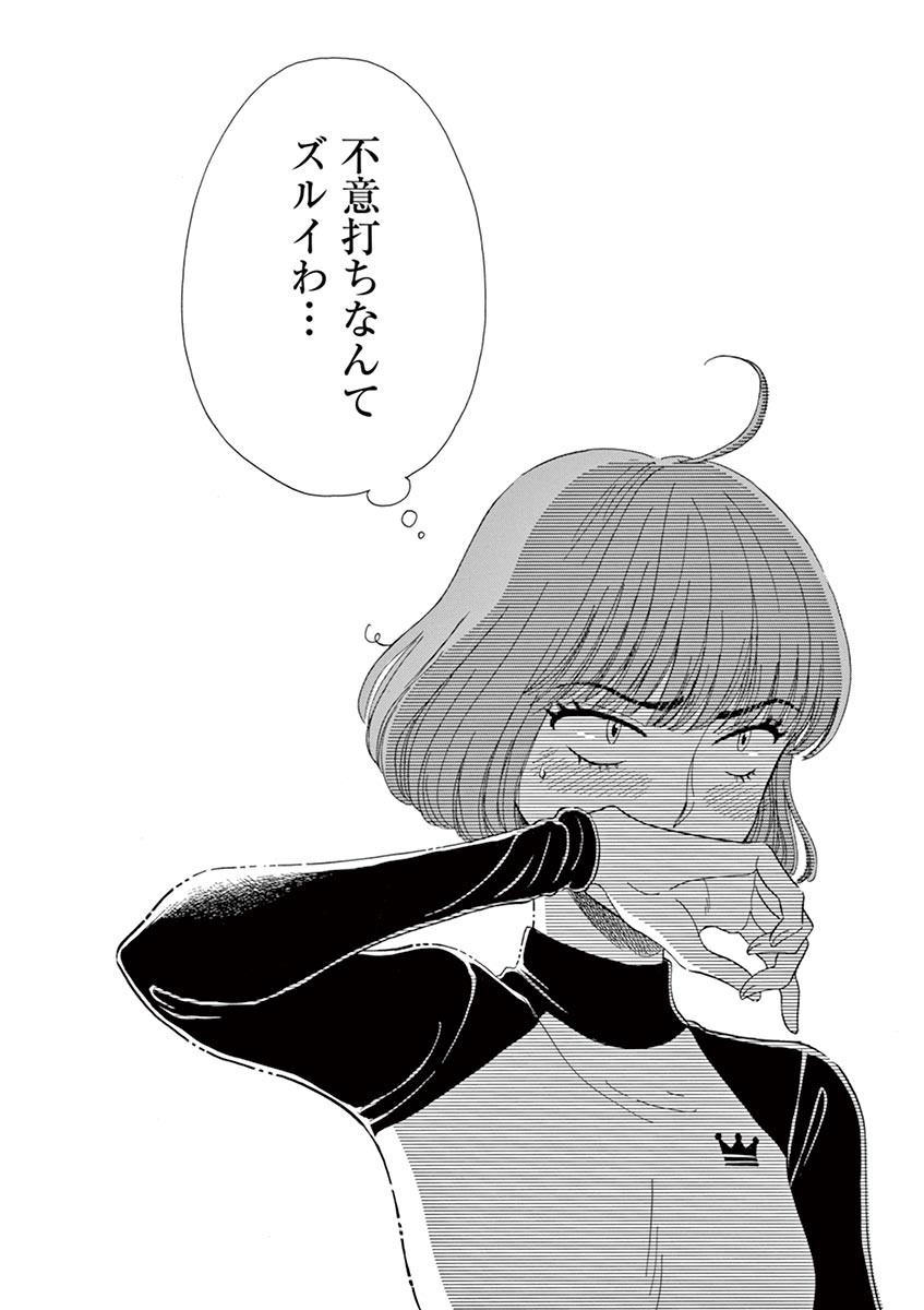 Koi wa Ameagari no You ni - Chapter 61 - Page 16