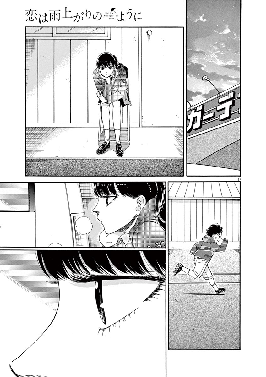 Koi wa Ameagari no You ni - Chapter 61 - Page 17