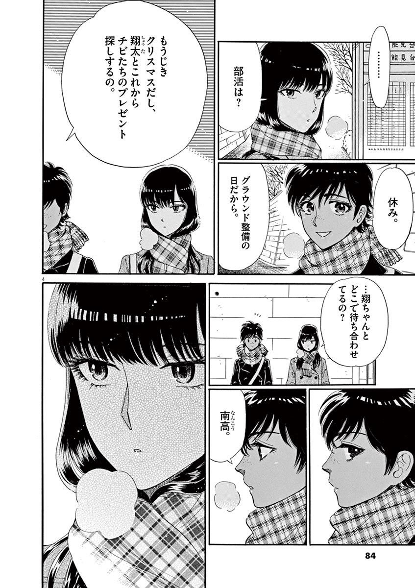 Koi wa Ameagari no You ni - Chapter 61 - Page 4