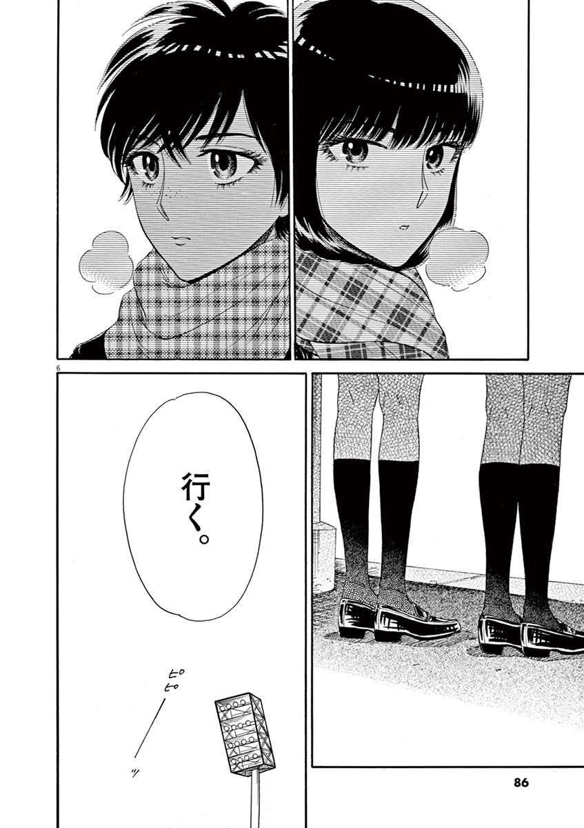 Koi wa Ameagari no You ni - Chapter 61 - Page 6