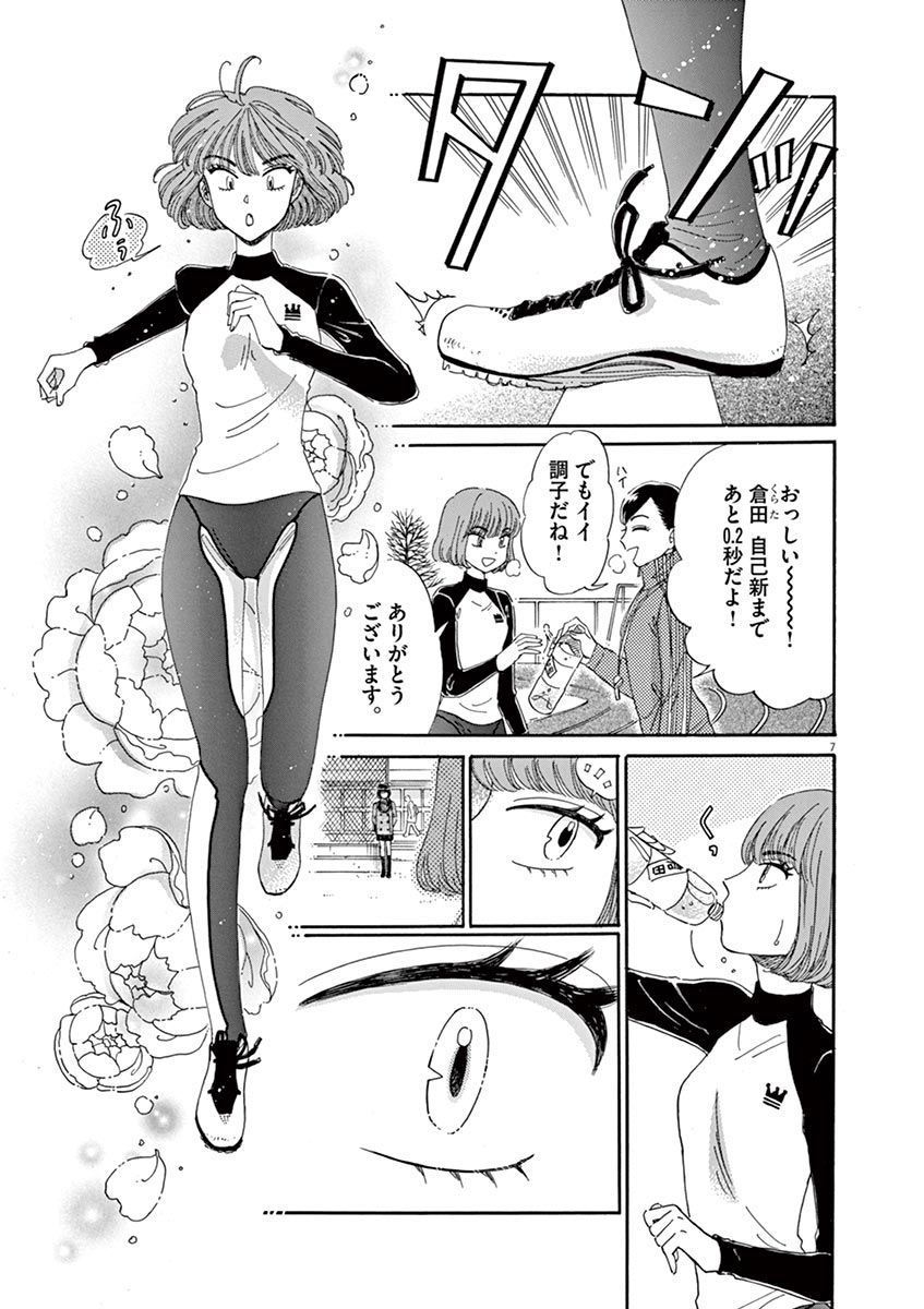 Koi wa Ameagari no You ni - Chapter 61 - Page 7