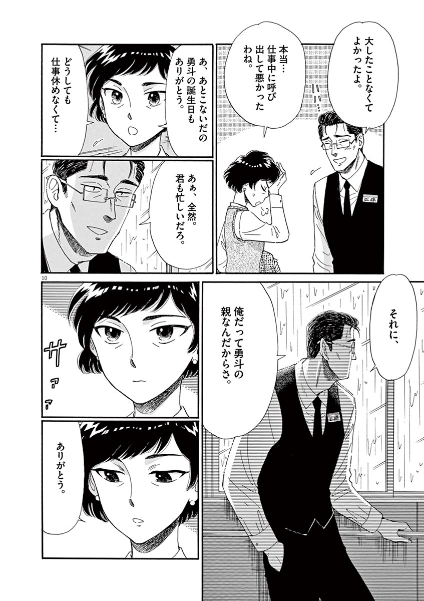 Koi wa Ameagari no You ni - Chapter 62 - Page 10