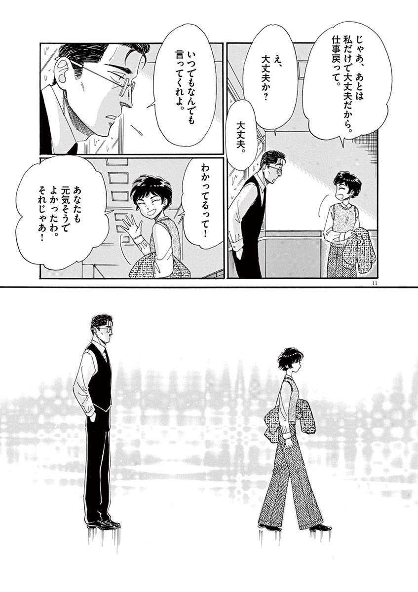Koi wa Ameagari no You ni - Chapter 62 - Page 11