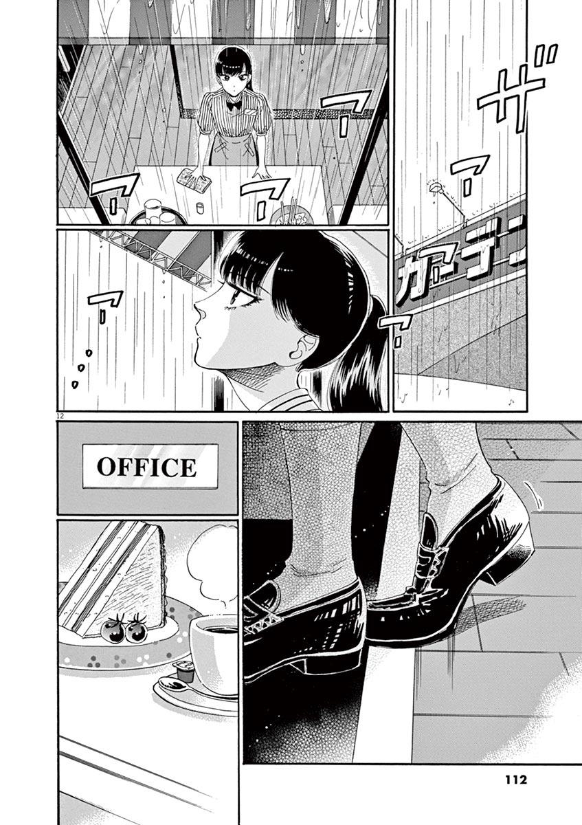 Koi wa Ameagari no You ni - Chapter 62 - Page 12