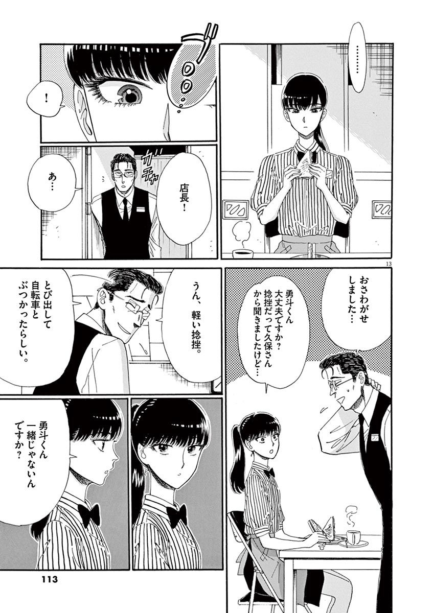 Koi wa Ameagari no You ni - Chapter 62 - Page 13