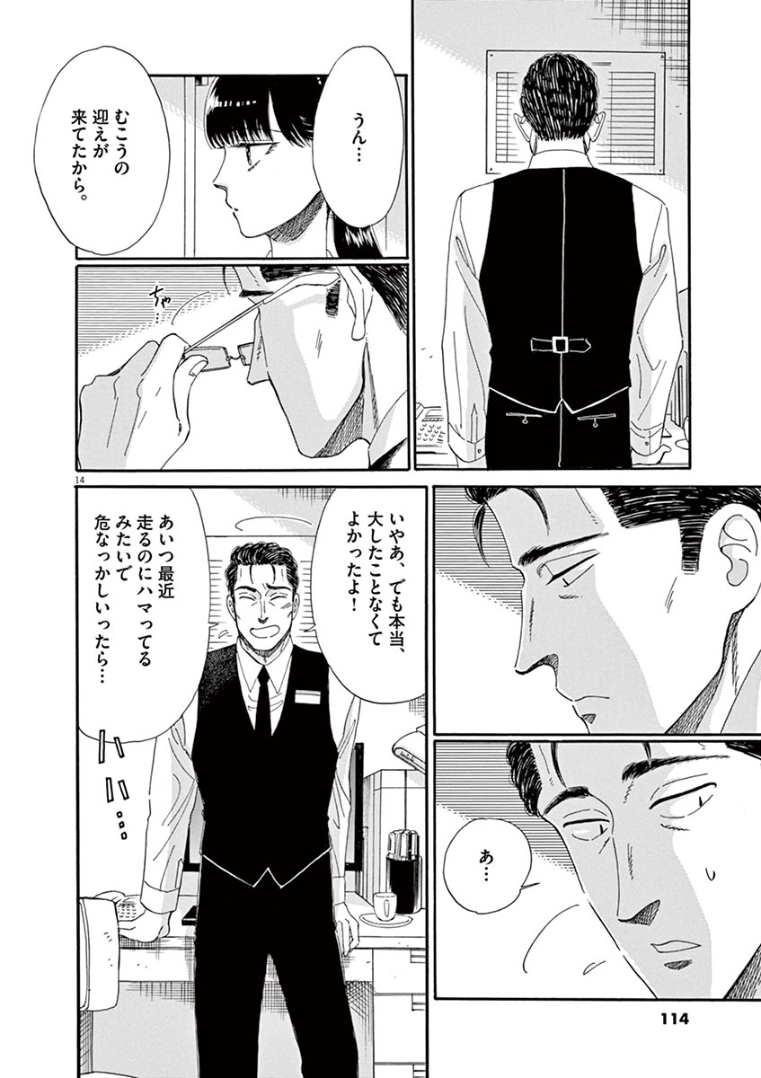 Koi wa Ameagari no You ni - Chapter 62 - Page 14