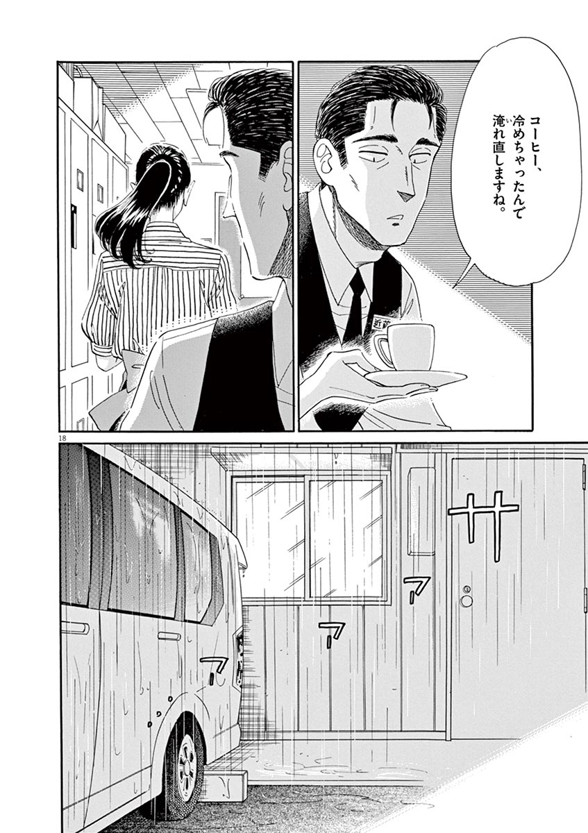 Koi wa Ameagari no You ni - Chapter 62 - Page 18