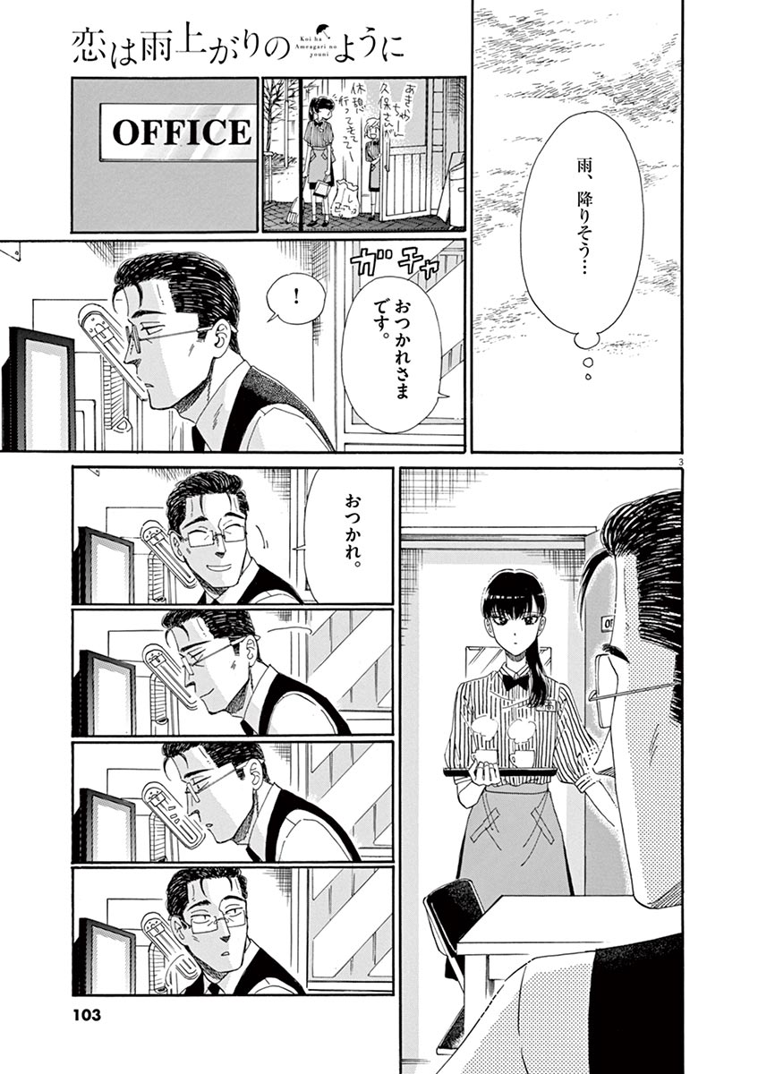 Koi wa Ameagari no You ni - Chapter 62 - Page 3