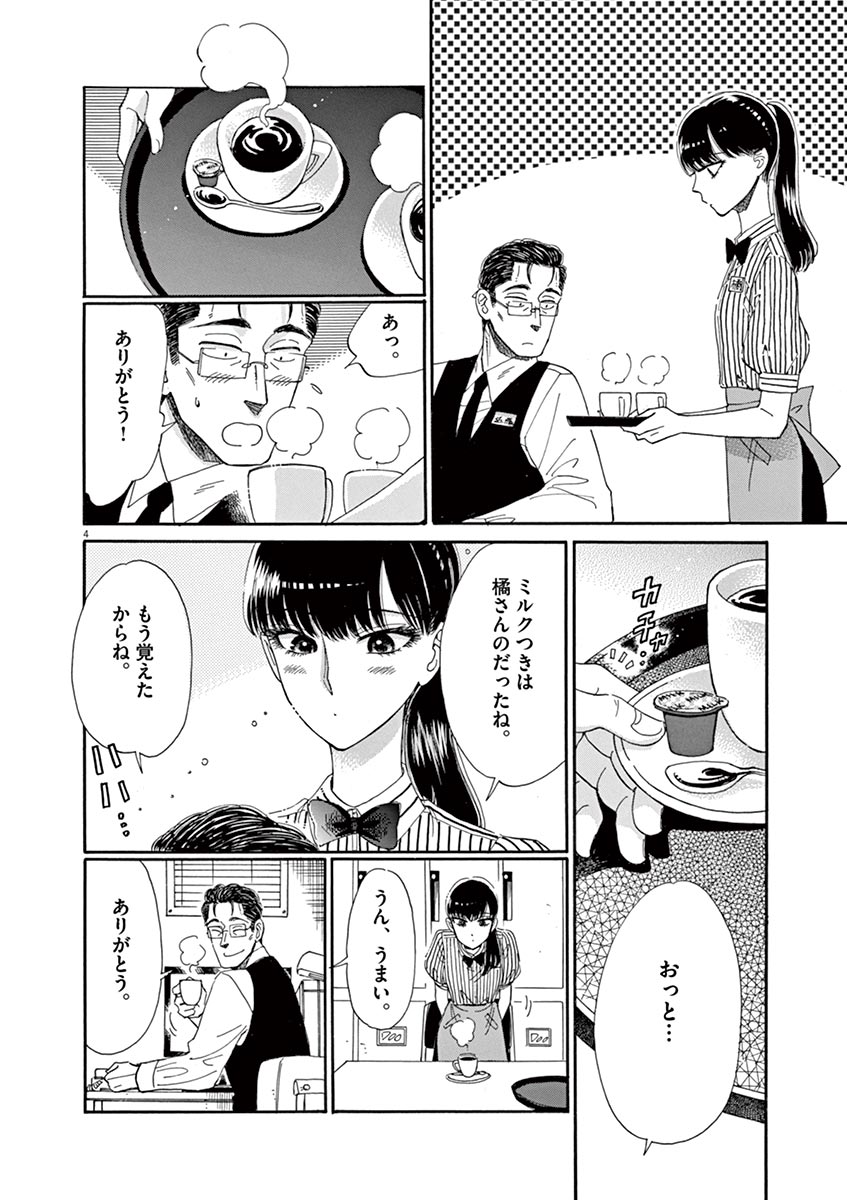 Koi wa Ameagari no You ni - Chapter 62 - Page 4