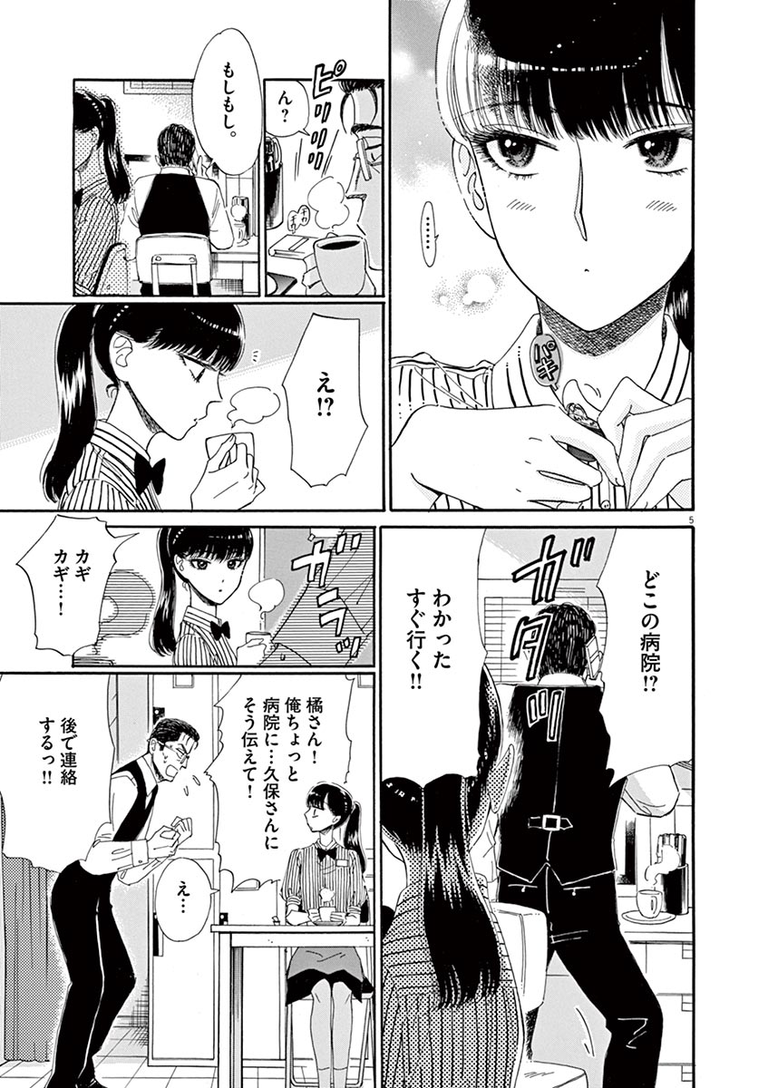 Koi wa Ameagari no You ni - Chapter 62 - Page 5