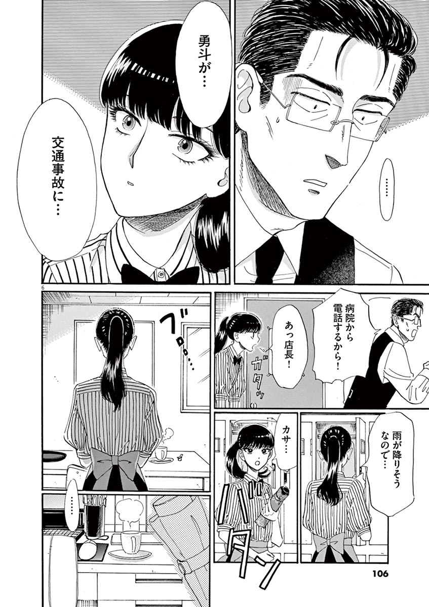 Koi wa Ameagari no You ni - Chapter 62 - Page 6