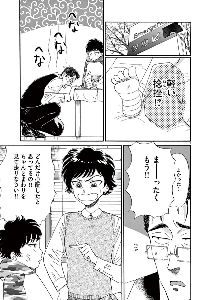 Koi wa Ameagari no You ni - Chapter 62 - Page 7