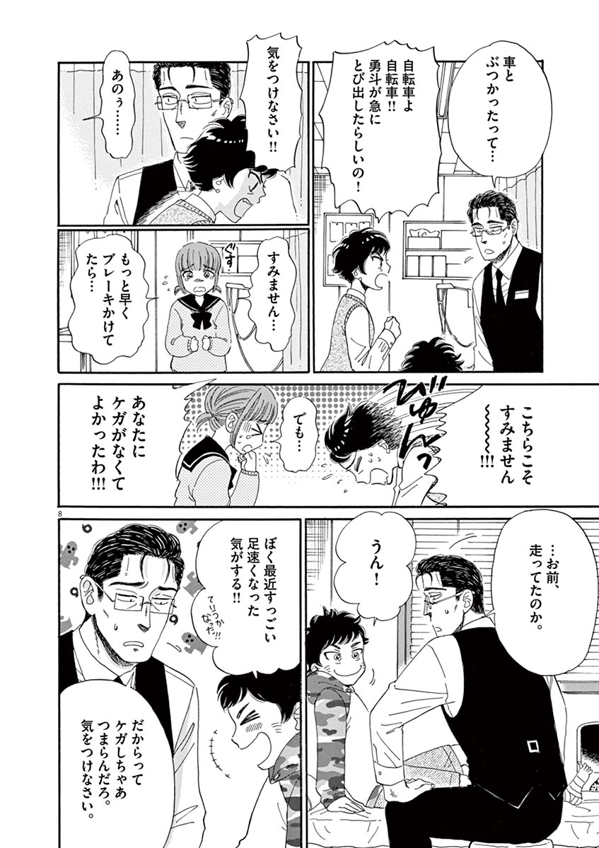 Koi wa Ameagari no You ni - Chapter 62 - Page 8