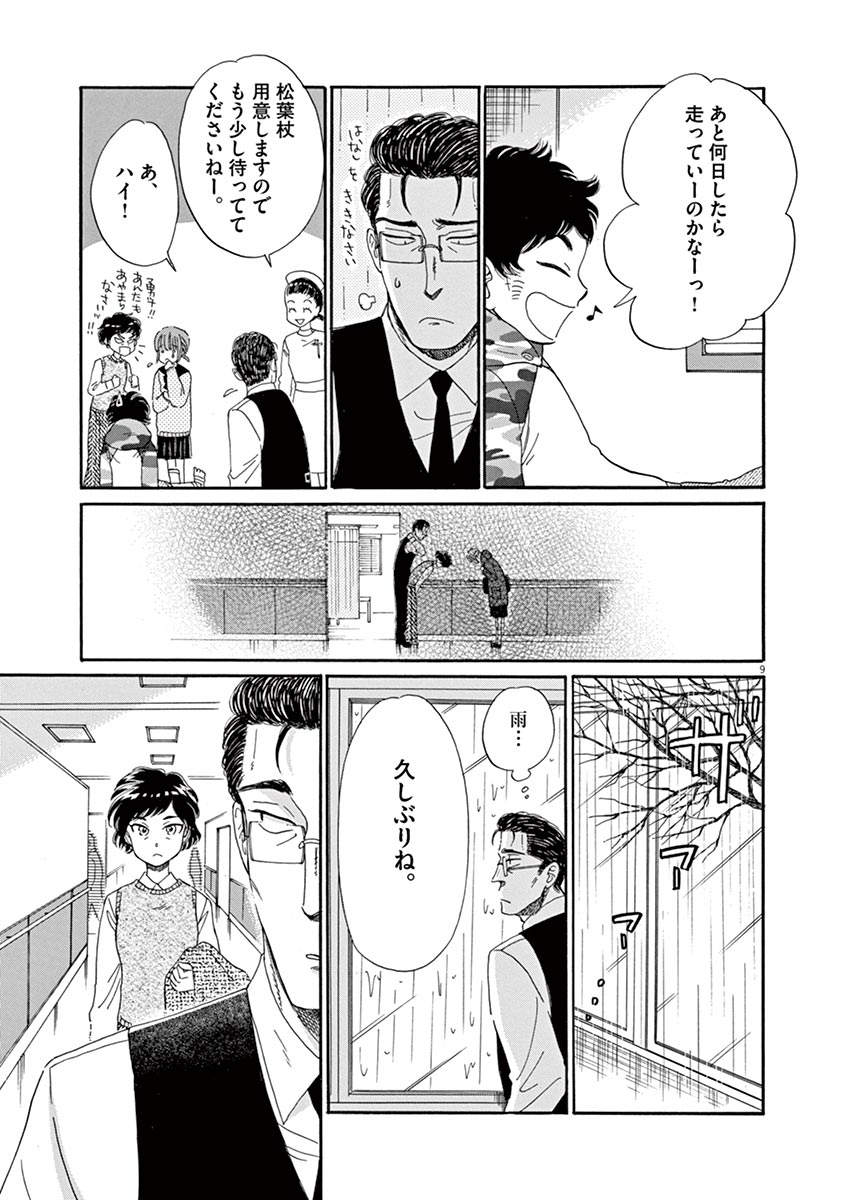 Koi wa Ameagari no You ni - Chapter 62 - Page 9