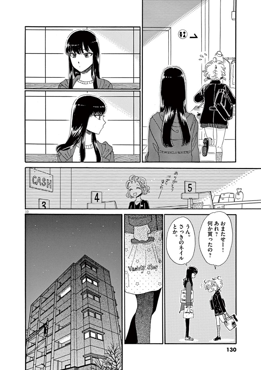 Koi wa Ameagari no You ni - Chapter 63 - Page 10