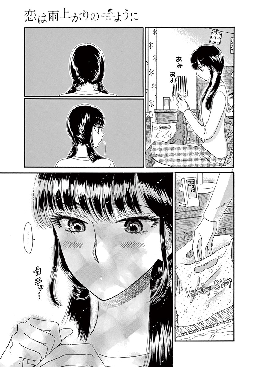 Koi wa Ameagari no You ni - Chapter 63 - Page 11