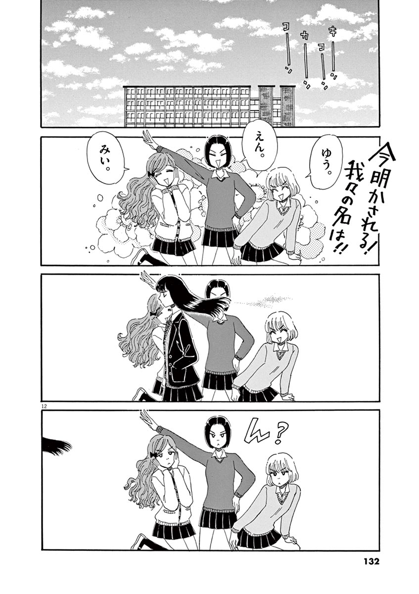 Koi wa Ameagari no You ni - Chapter 63 - Page 12