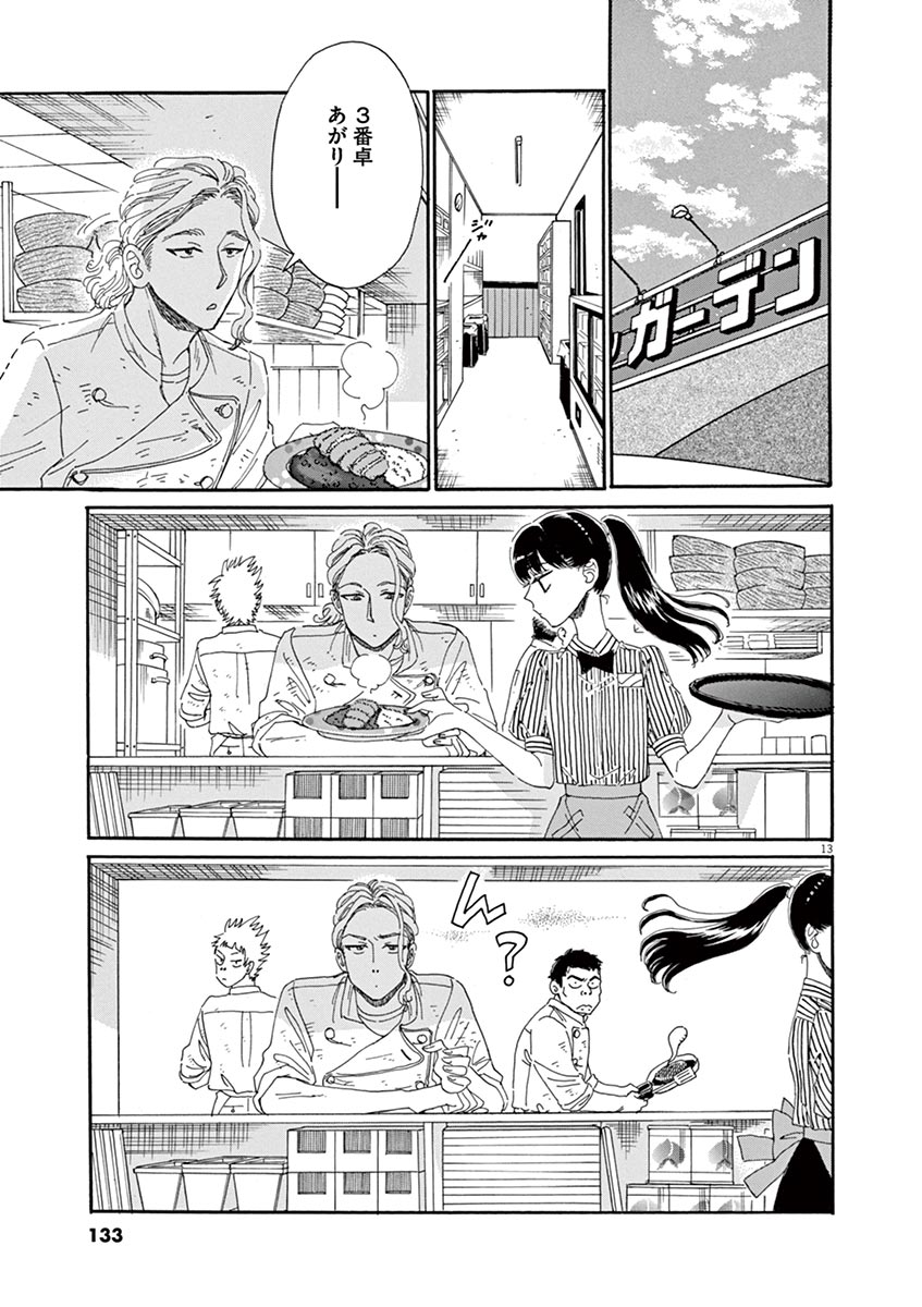 Koi wa Ameagari no You ni - Chapter 63 - Page 13