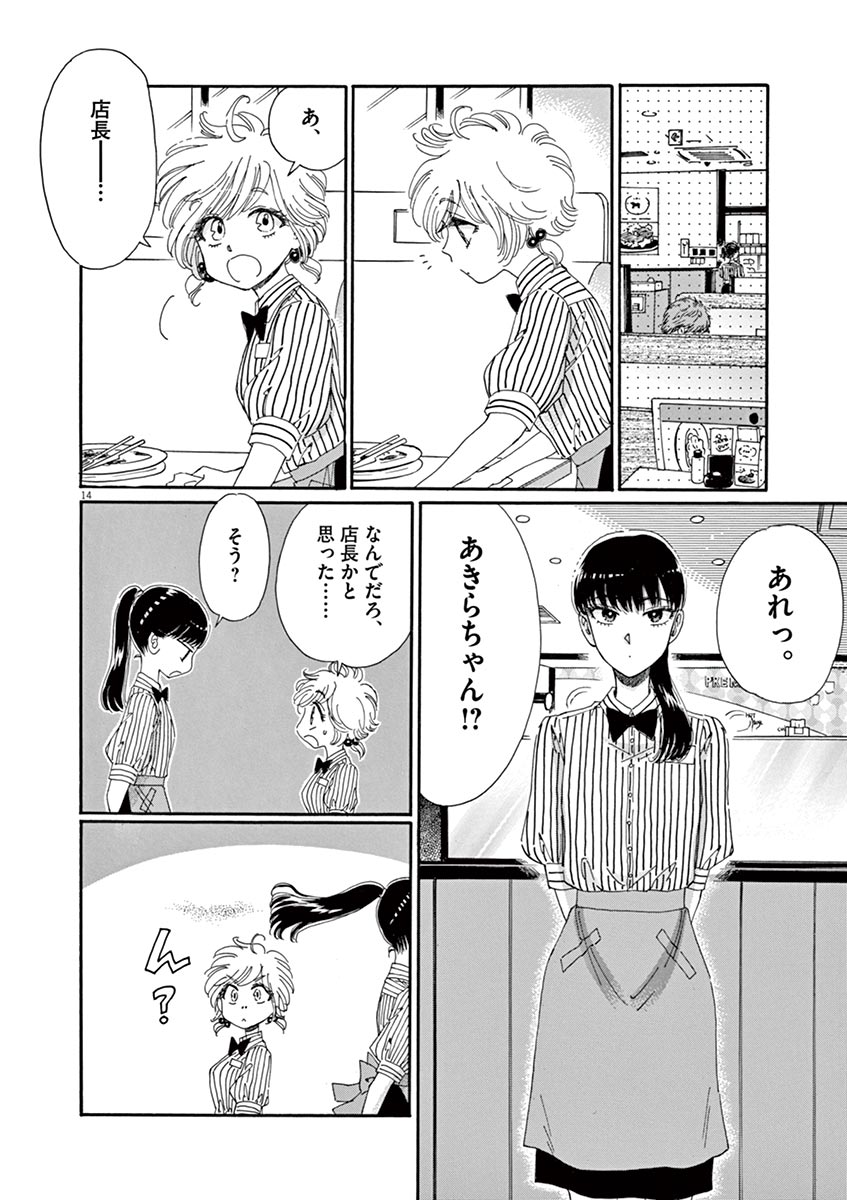 Koi wa Ameagari no You ni - Chapter 63 - Page 14