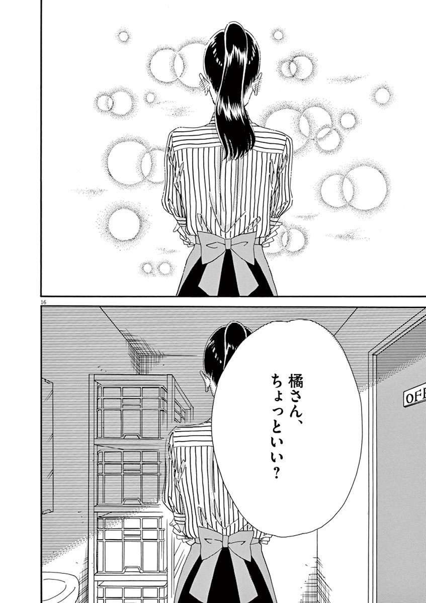 Koi wa Ameagari no You ni - Chapter 63 - Page 16