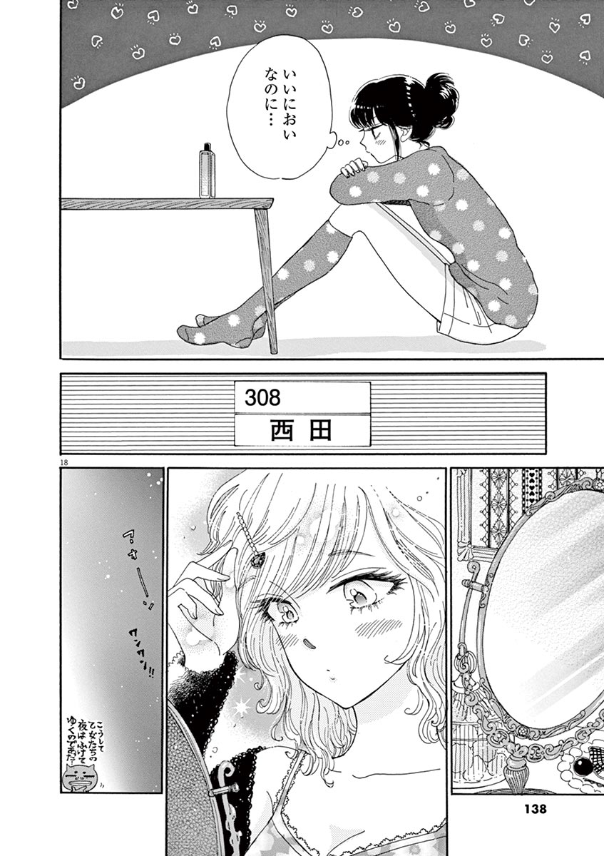 Koi wa Ameagari no You ni - Chapter 63 - Page 18