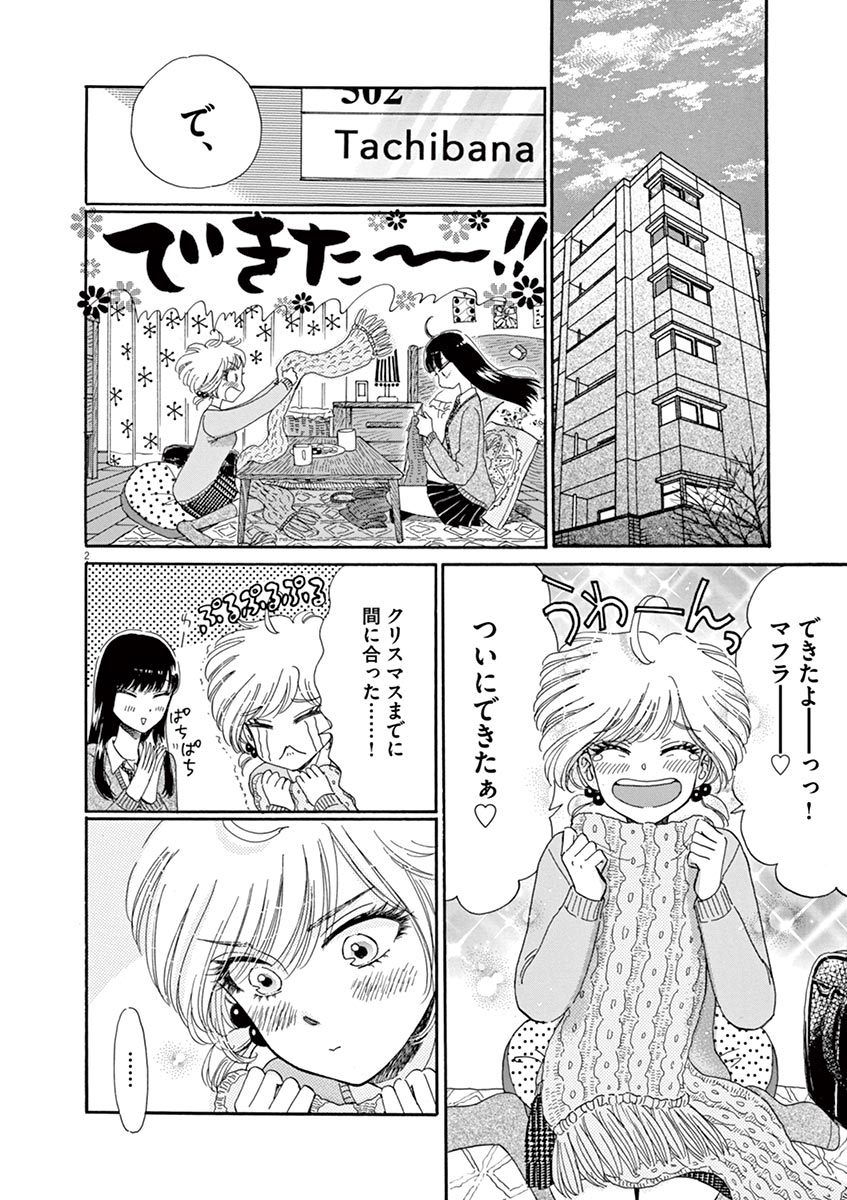 Koi wa Ameagari no You ni - Chapter 63 - Page 2