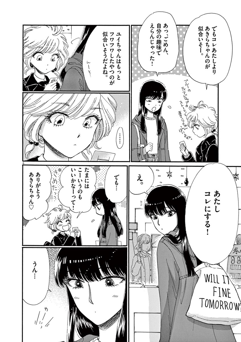 Koi wa Ameagari no You ni - Chapter 63 - Page 6