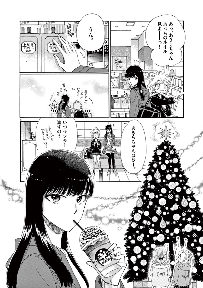 Koi wa Ameagari no You ni - Chapter 63 - Page 8