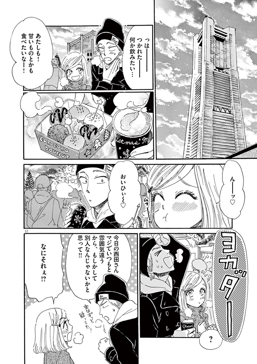 Koi wa Ameagari no You ni - Chapter 64 - Page 12