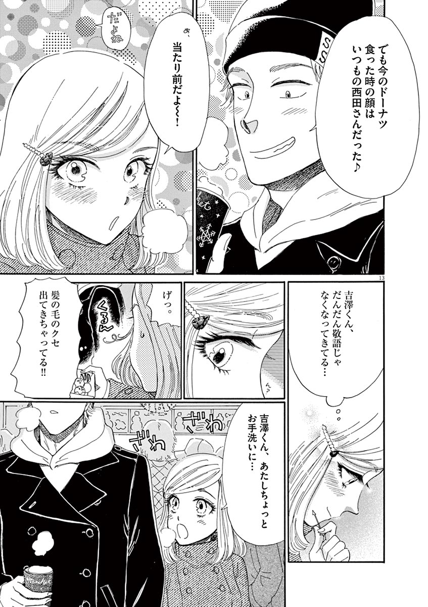 Koi wa Ameagari no You ni - Chapter 64 - Page 13