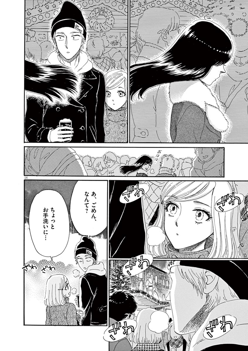 Koi wa Ameagari no You ni - Chapter 64 - Page 14