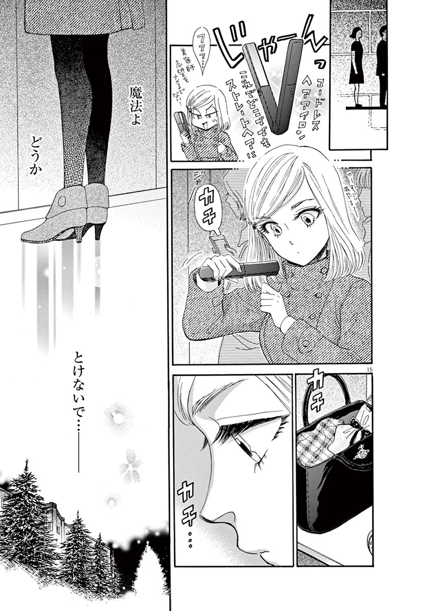 Koi wa Ameagari no You ni - Chapter 64 - Page 15