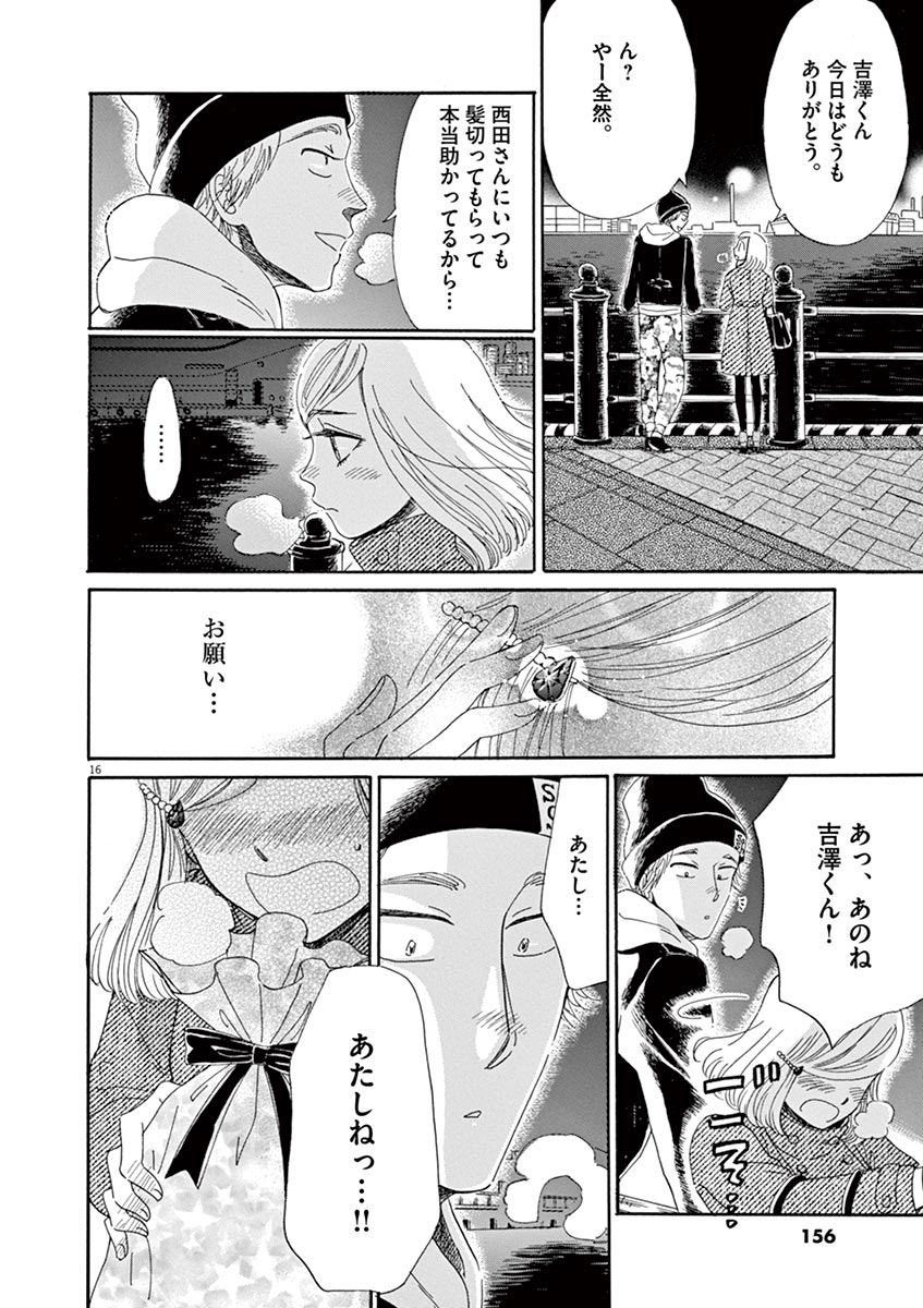 Koi wa Ameagari no You ni - Chapter 64 - Page 16