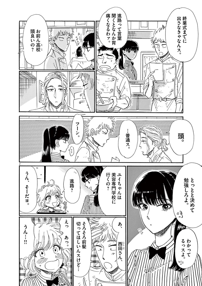 Koi wa Ameagari no You ni - Chapter 64 - Page 2