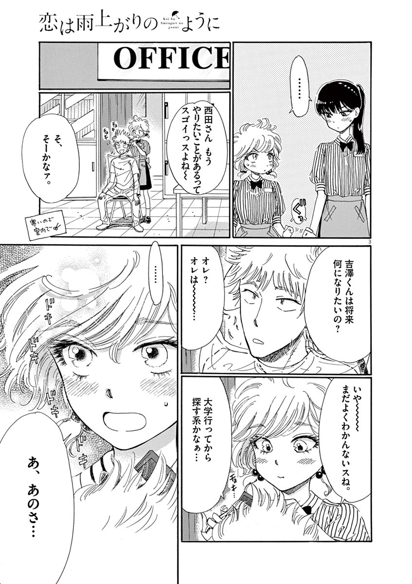 Koi wa Ameagari no You ni - Chapter 64 - Page 3