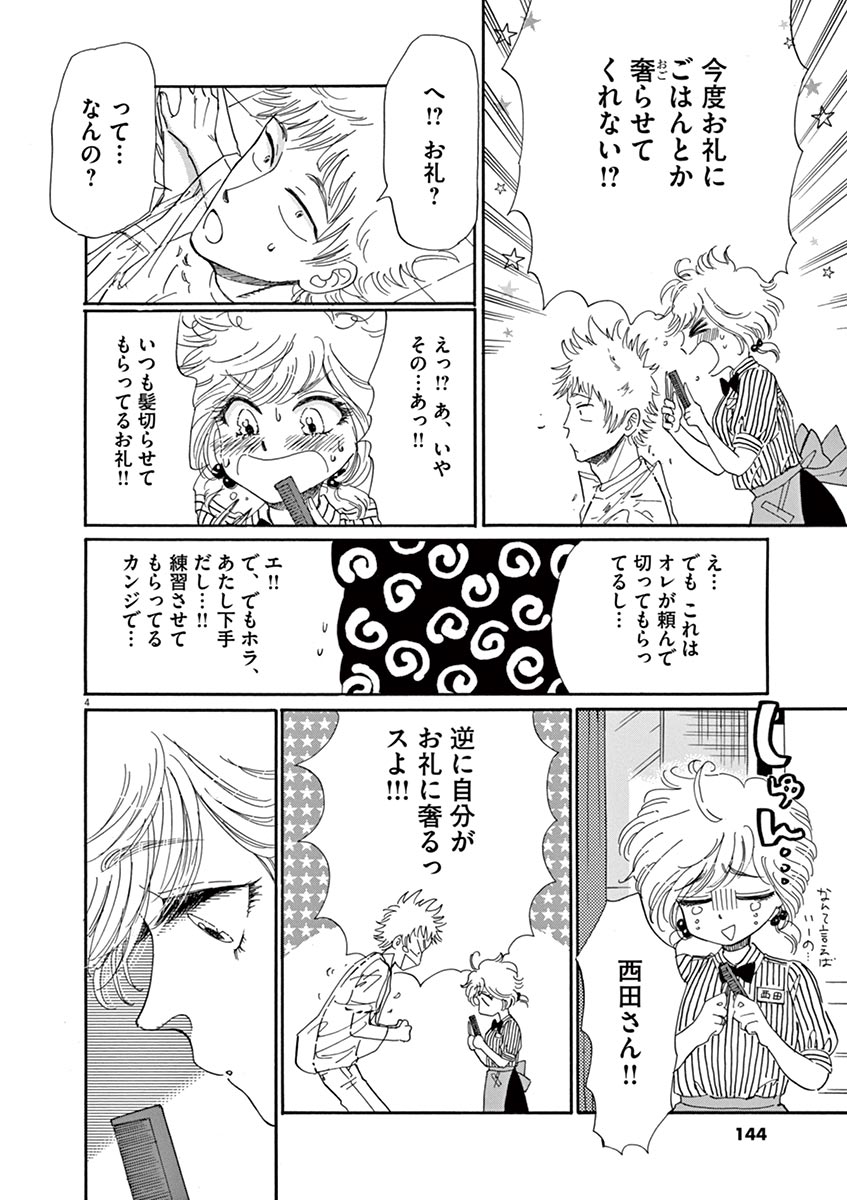 Koi wa Ameagari no You ni - Chapter 64 - Page 4