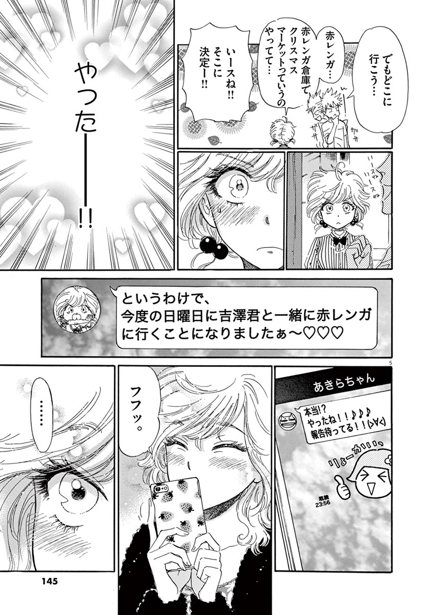 Koi wa Ameagari no You ni - Chapter 64 - Page 5