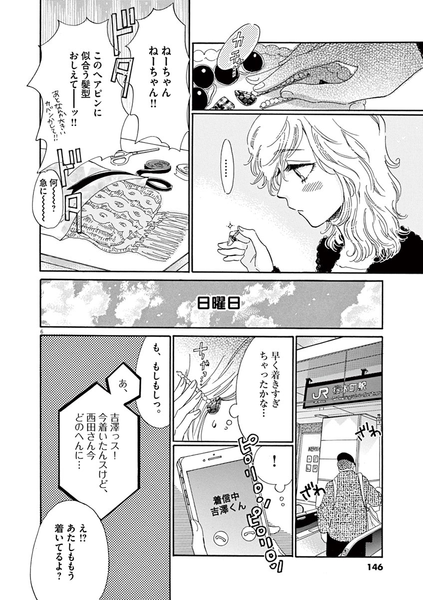 Koi wa Ameagari no You ni - Chapter 64 - Page 6