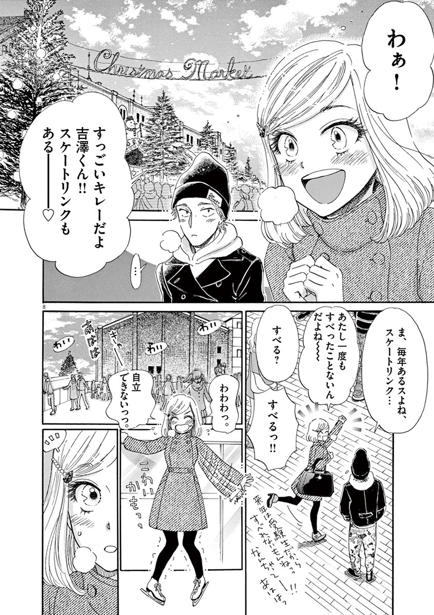 Koi wa Ameagari no You ni - Chapter 64 - Page 8