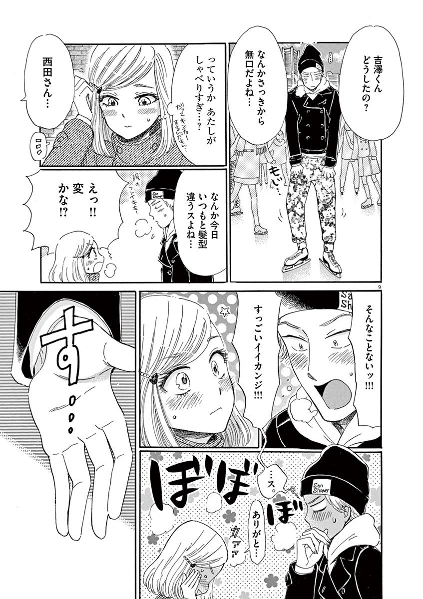 Koi wa Ameagari no You ni - Chapter 64 - Page 9