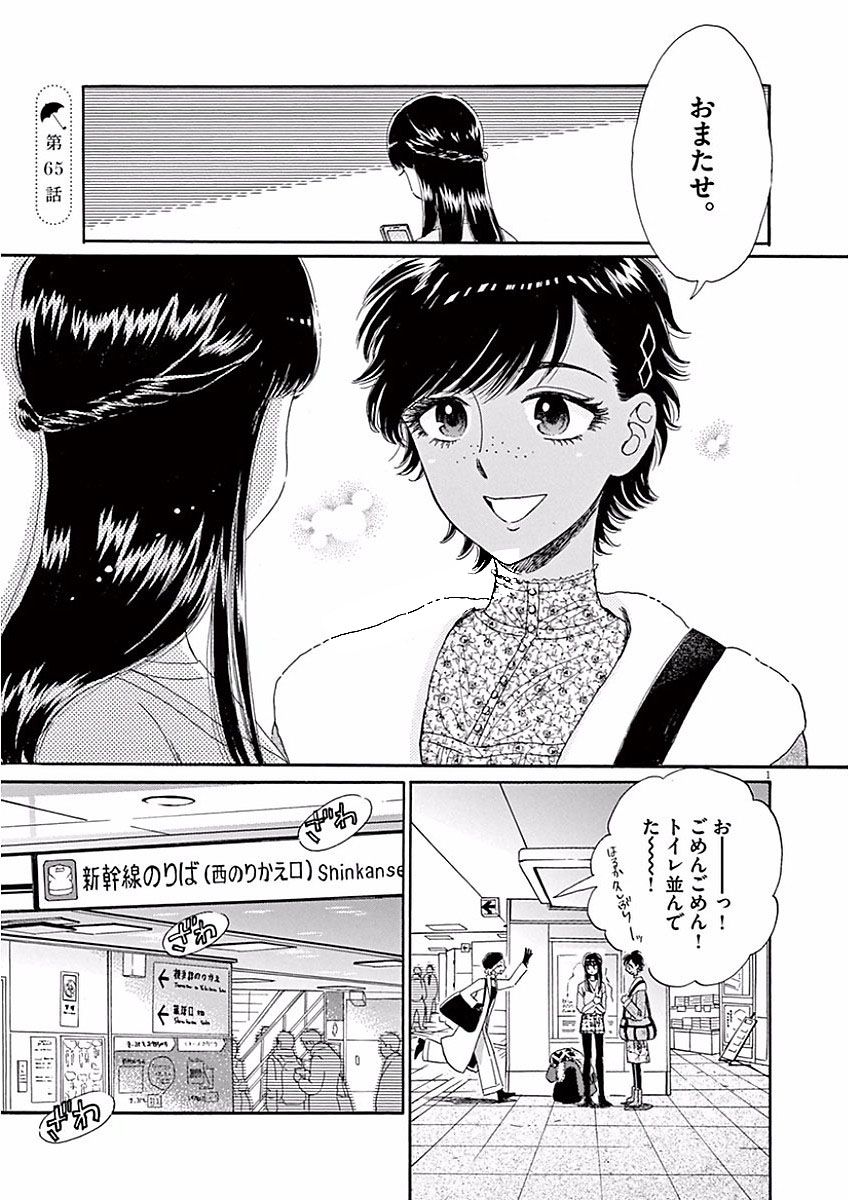 Koi wa Ameagari no You ni - Chapter 65 - Page 1