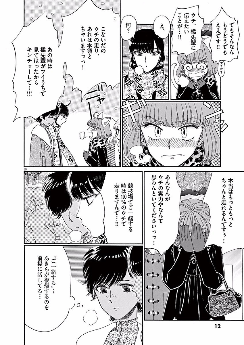 Koi wa Ameagari no You ni - Chapter 65 - Page 10