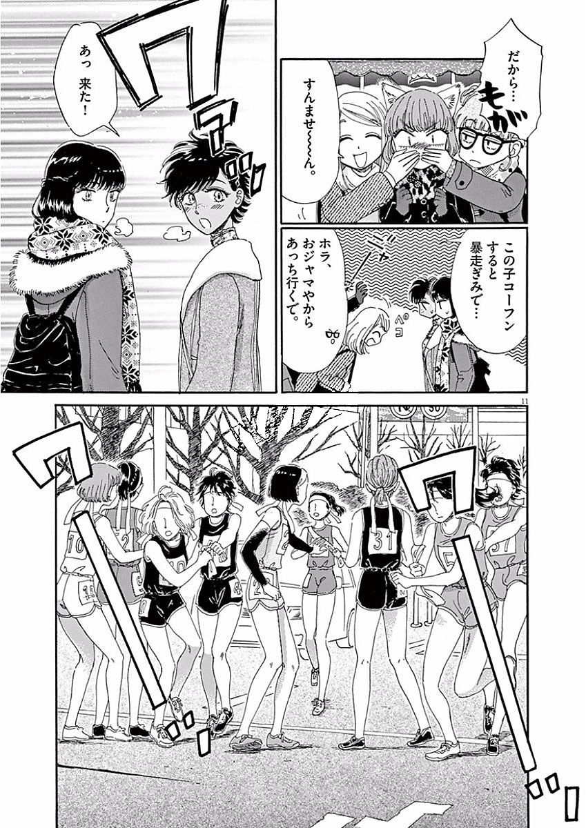 Koi wa Ameagari no You ni - Chapter 65 - Page 11