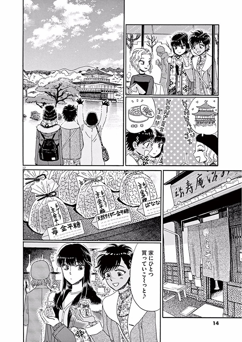 Koi wa Ameagari no You ni - Chapter 65 - Page 12