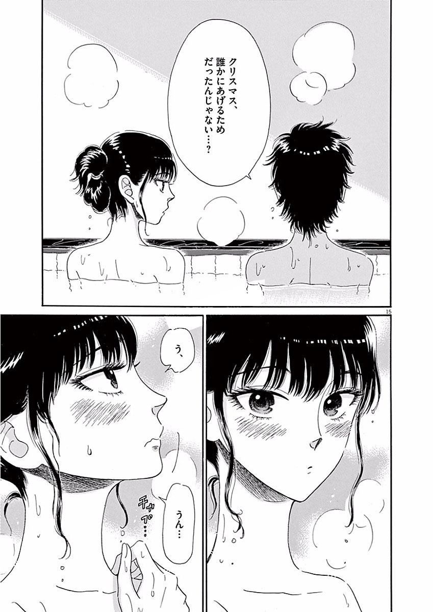 Koi wa Ameagari no You ni - Chapter 65 - Page 15