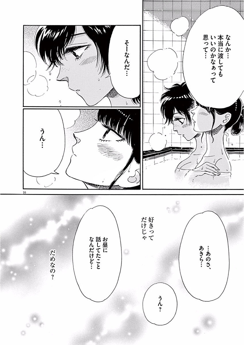 Koi wa Ameagari no You ni - Chapter 65 - Page 16