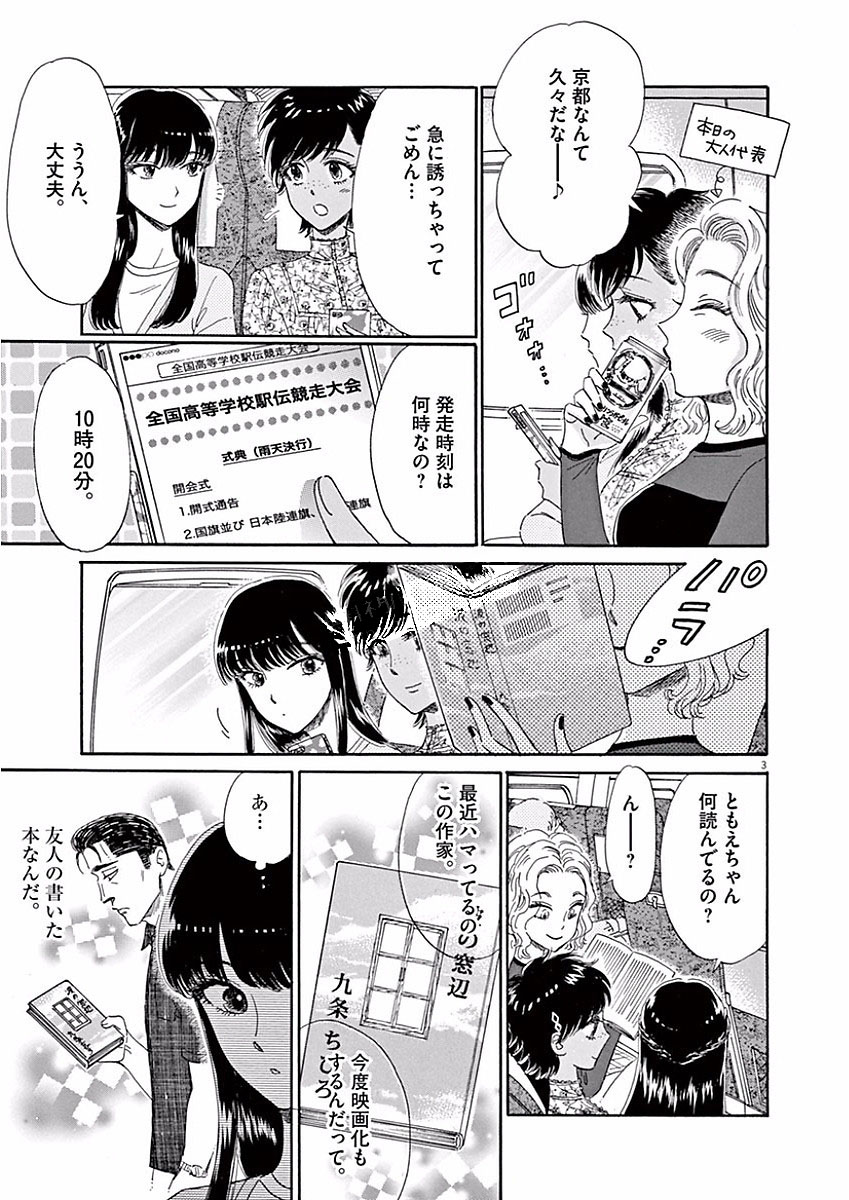 Koi wa Ameagari no You ni - Chapter 65 - Page 3