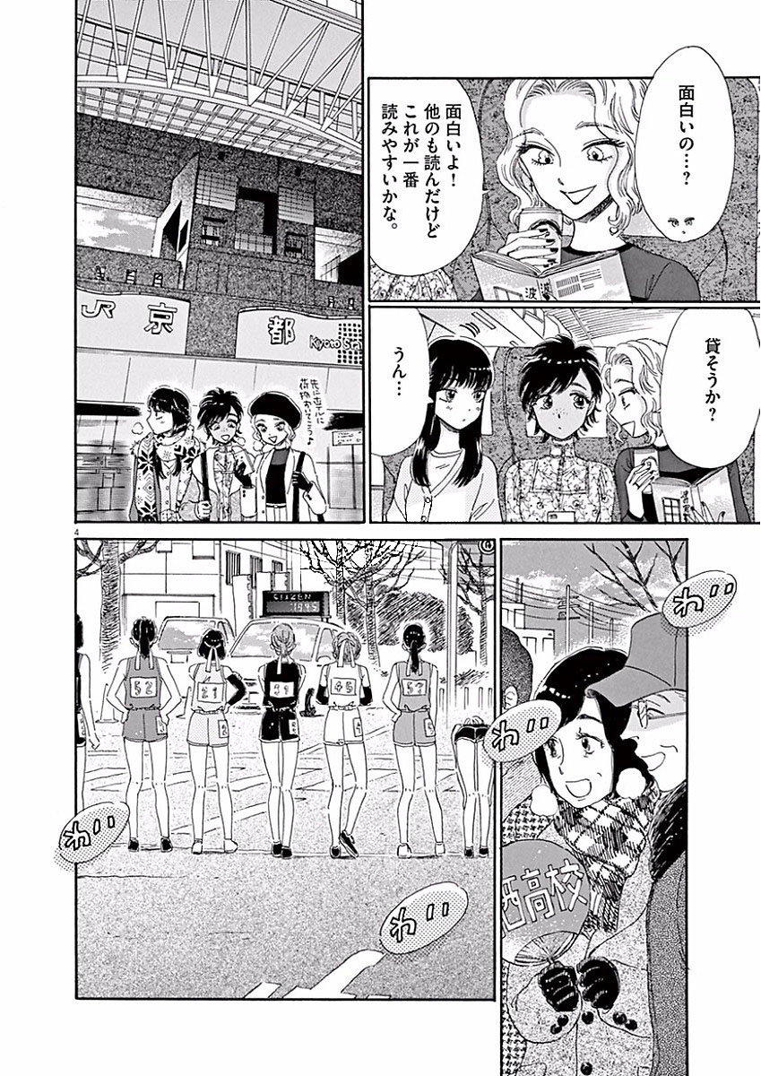 Koi wa Ameagari no You ni - Chapter 65 - Page 4