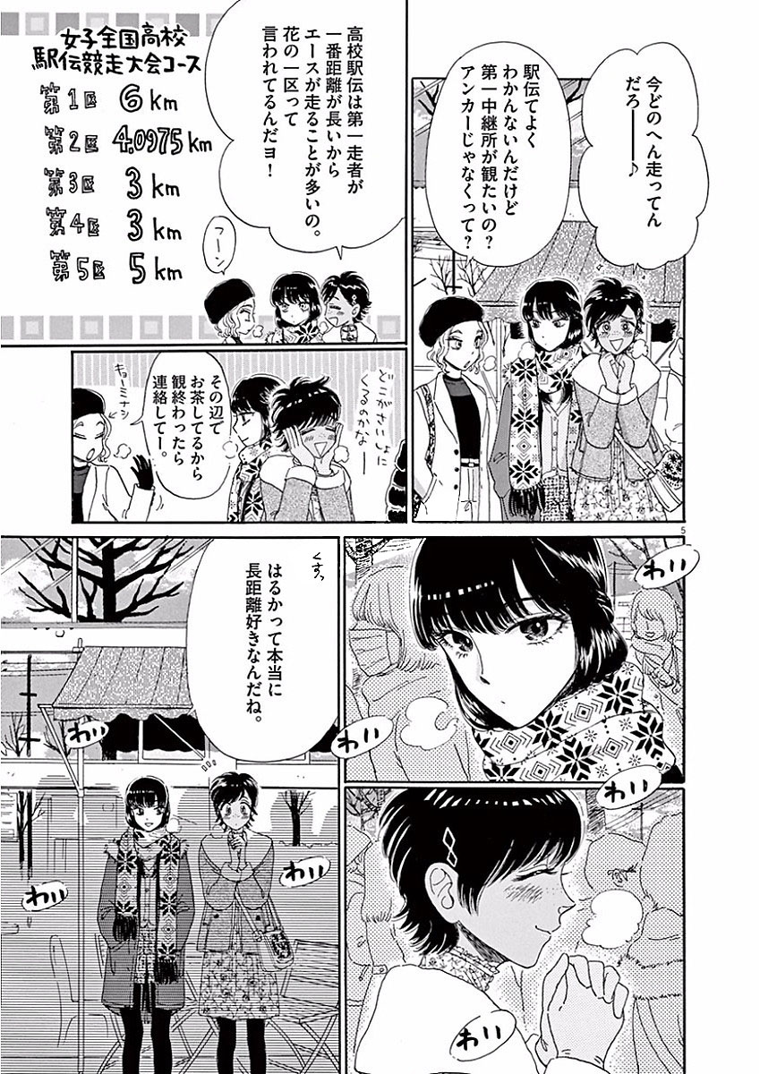 Koi wa Ameagari no You ni - Chapter 65 - Page 5